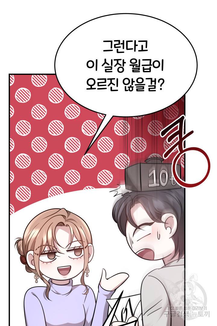 저도 결혼은 처음이라서요 6화 33