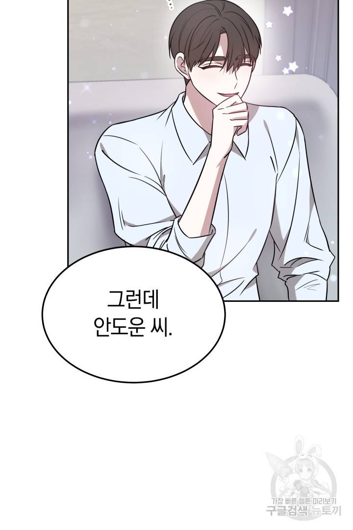 저도 결혼은 처음이라서요 6화 35
