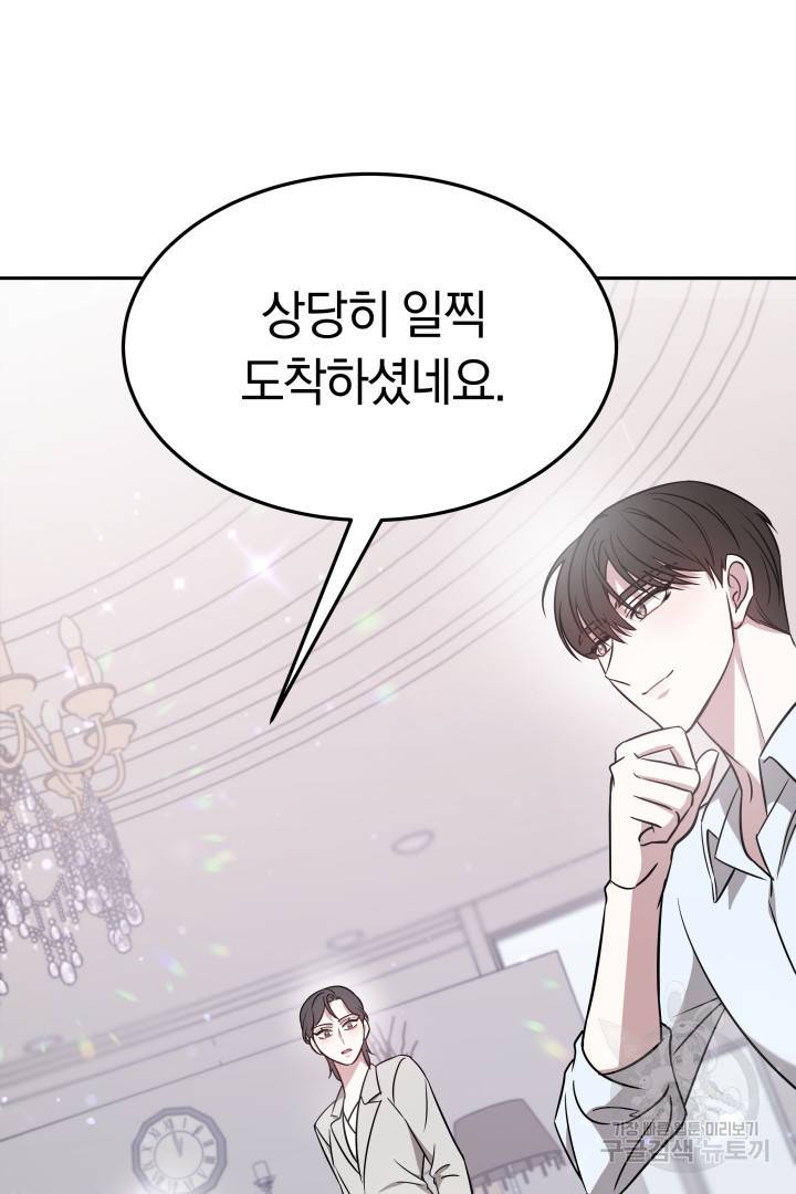 저도 결혼은 처음이라서요 6화 36