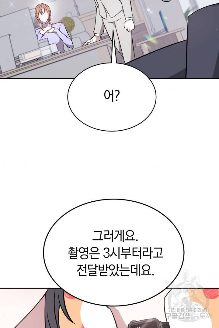 저도 결혼은 처음이라서요 6화 37