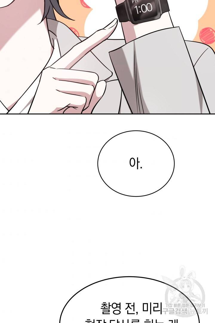 저도 결혼은 처음이라서요 6화 38