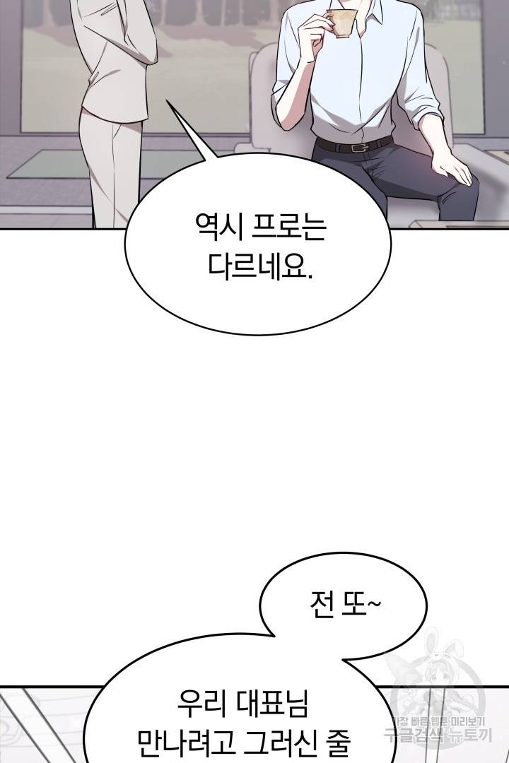 저도 결혼은 처음이라서요 6화 41