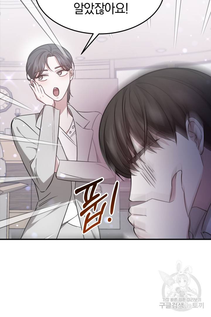 저도 결혼은 처음이라서요 6화 42