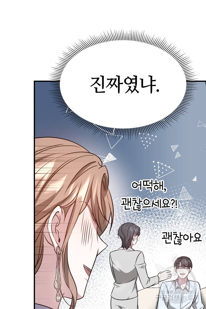 저도 결혼은 처음이라서요 6화 43