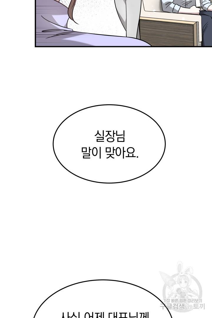 저도 결혼은 처음이라서요 6화 44
