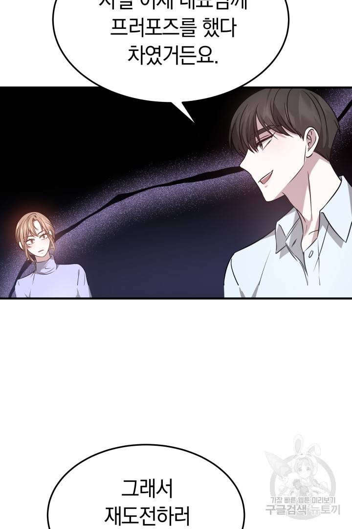 저도 결혼은 처음이라서요 6화 45