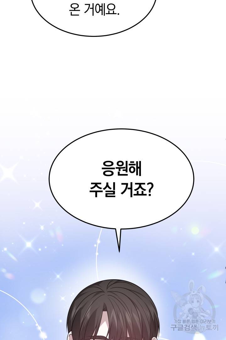 저도 결혼은 처음이라서요 6화 46