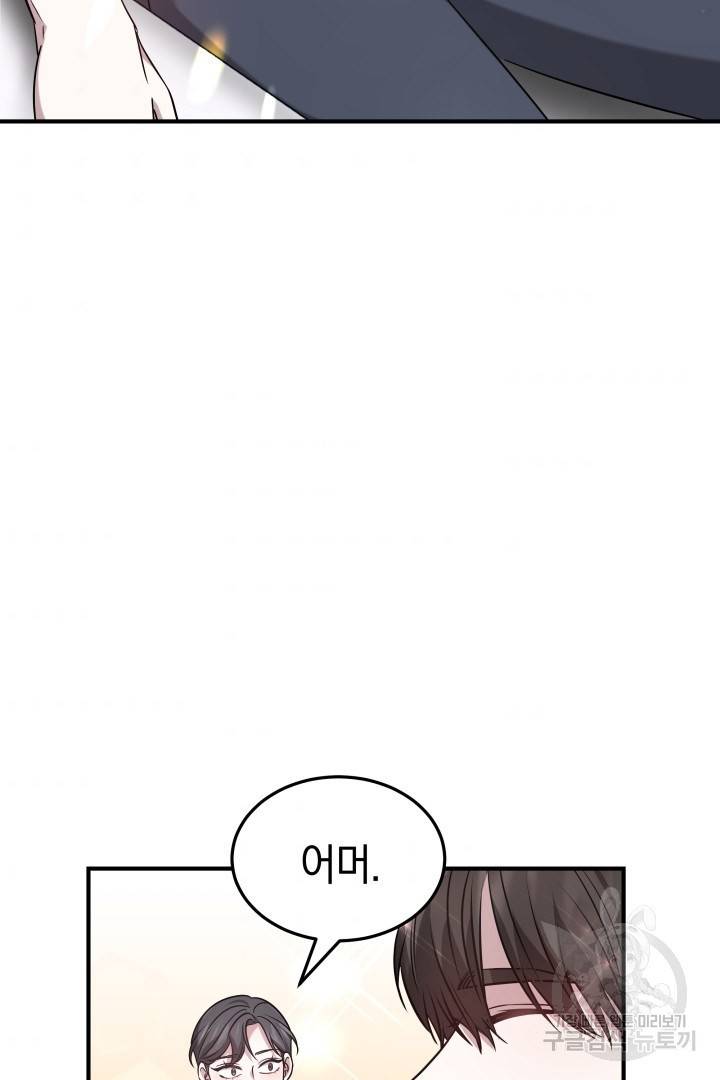 저도 결혼은 처음이라서요 6화 48