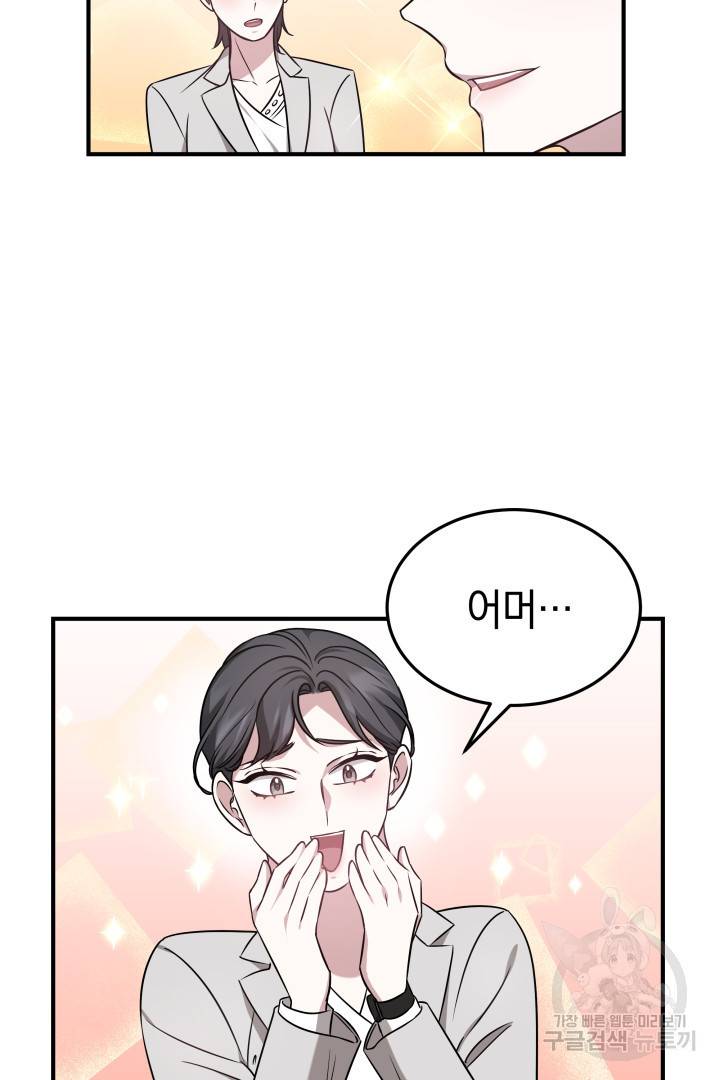 저도 결혼은 처음이라서요 6화 49