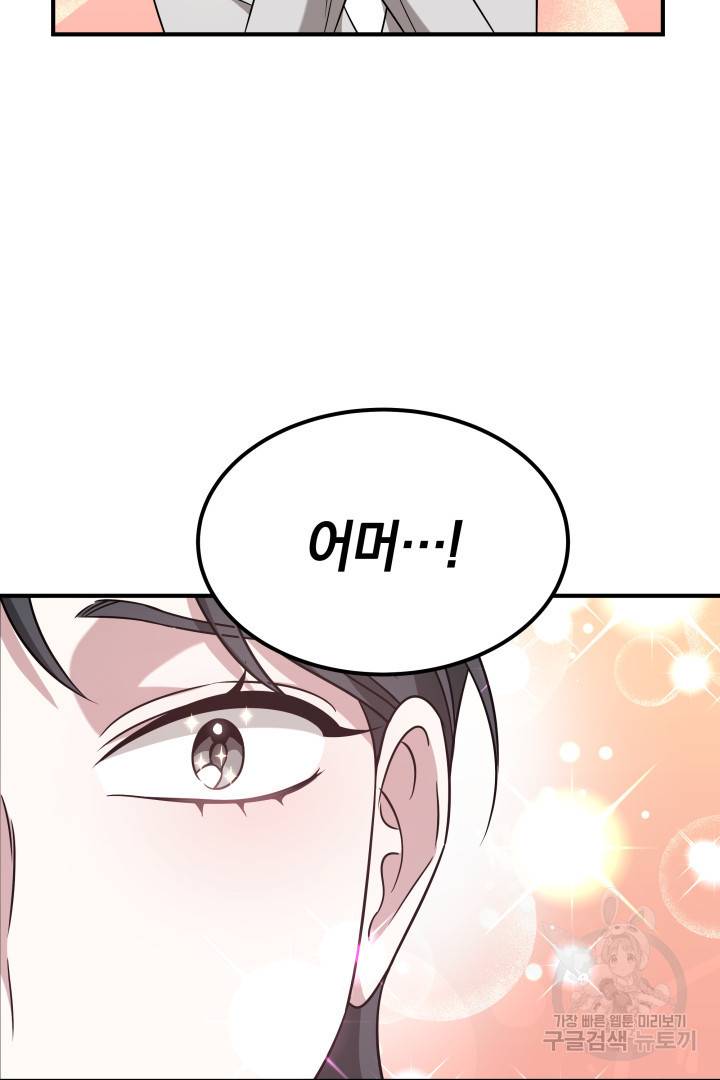 저도 결혼은 처음이라서요 6화 50