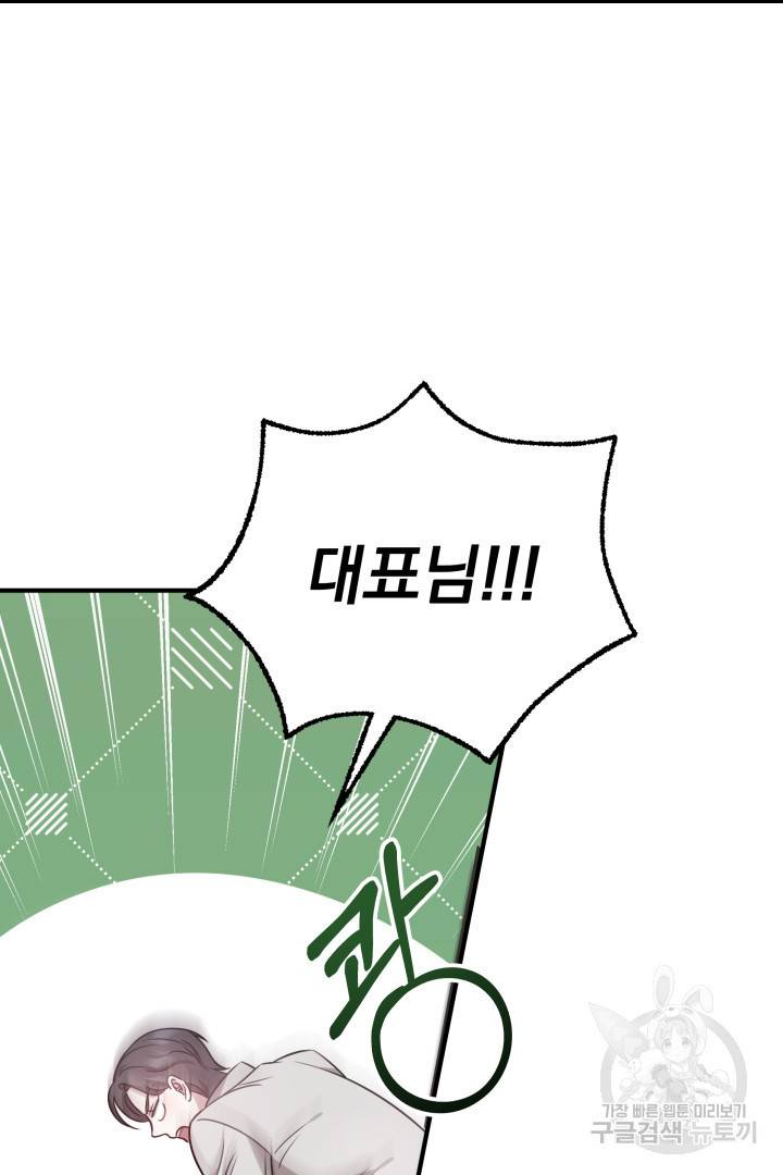저도 결혼은 처음이라서요 6화 51