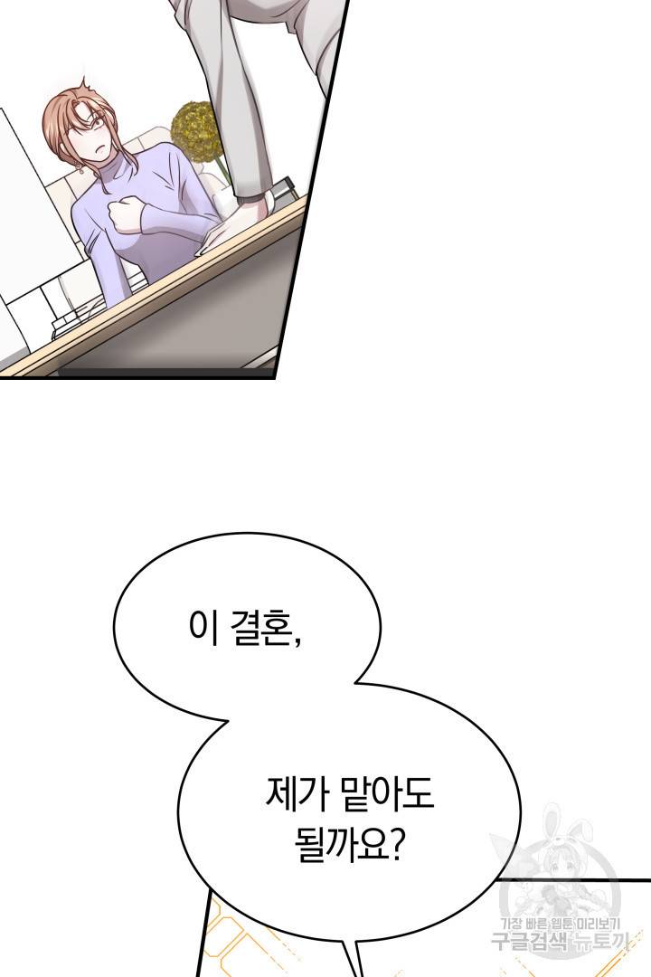 저도 결혼은 처음이라서요 6화 52