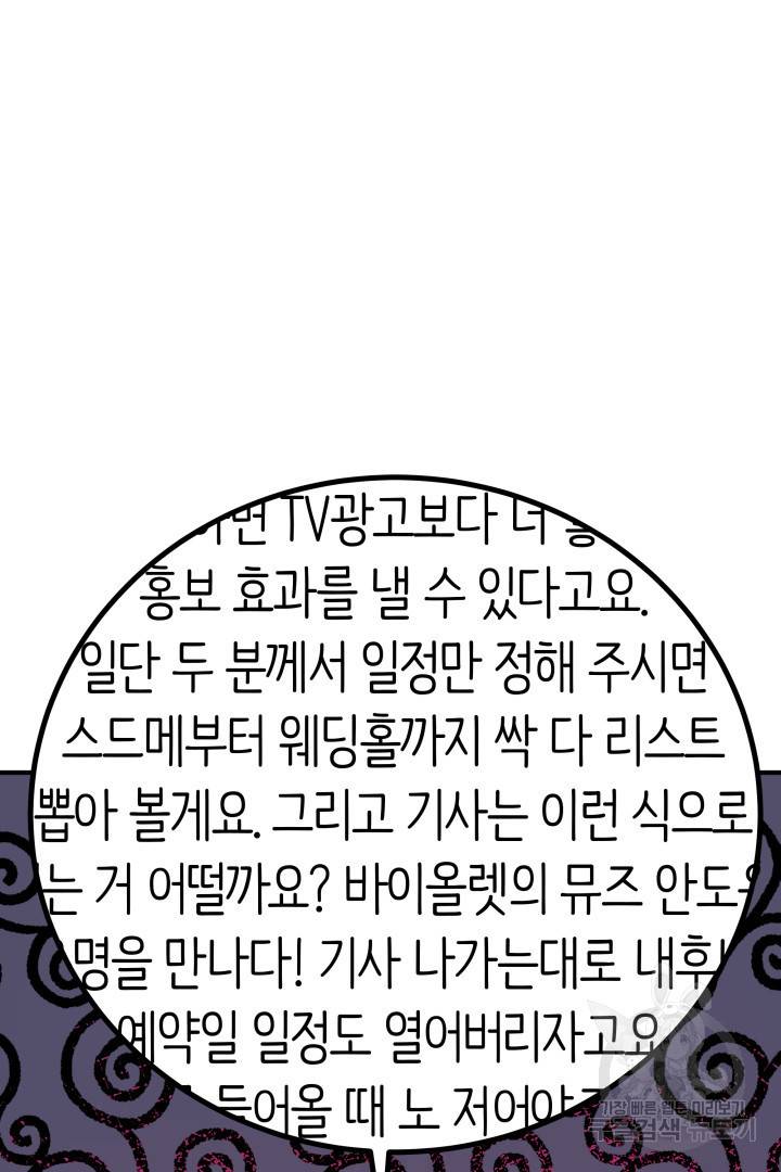 저도 결혼은 처음이라서요 6화 54