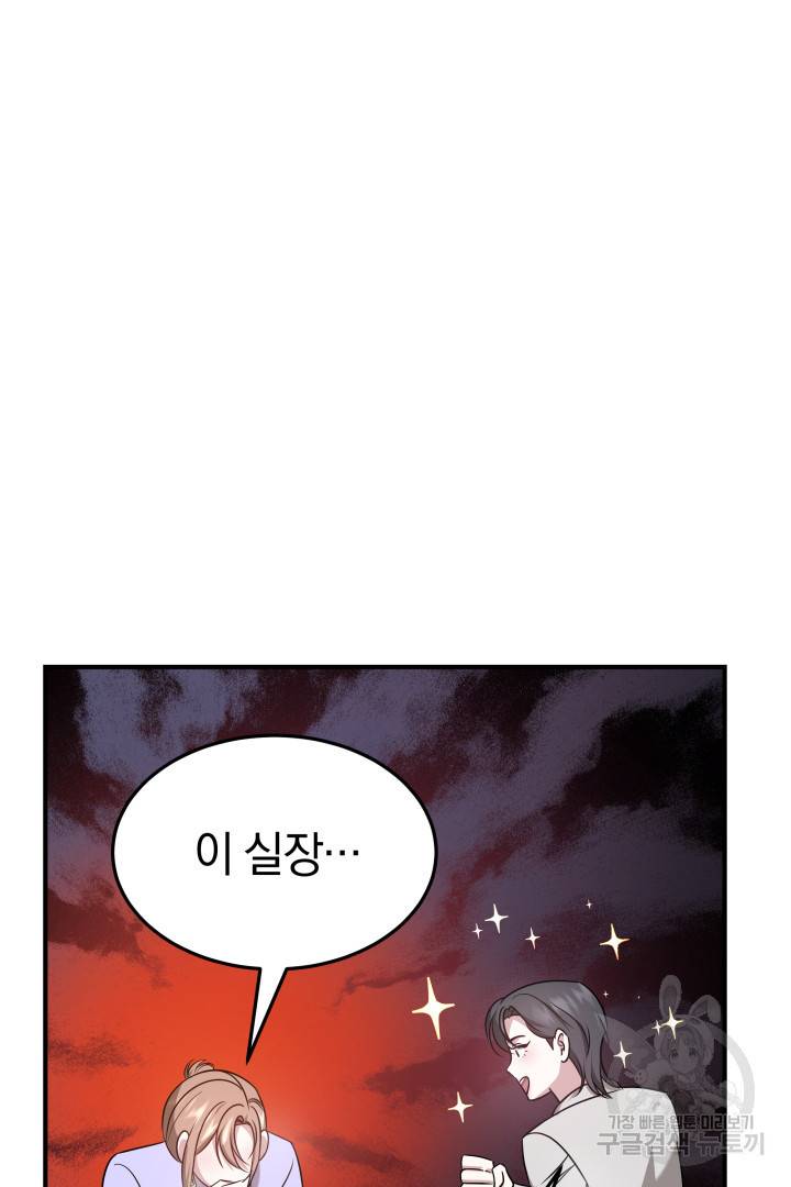 저도 결혼은 처음이라서요 6화 56