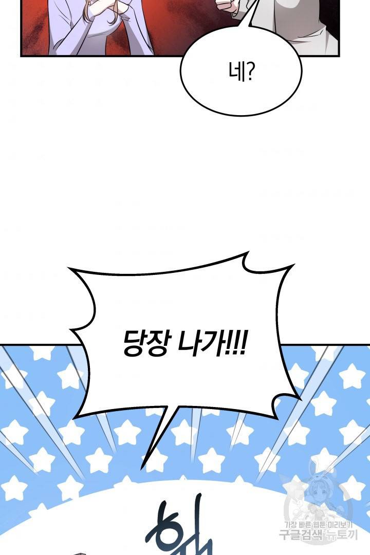 저도 결혼은 처음이라서요 6화 57