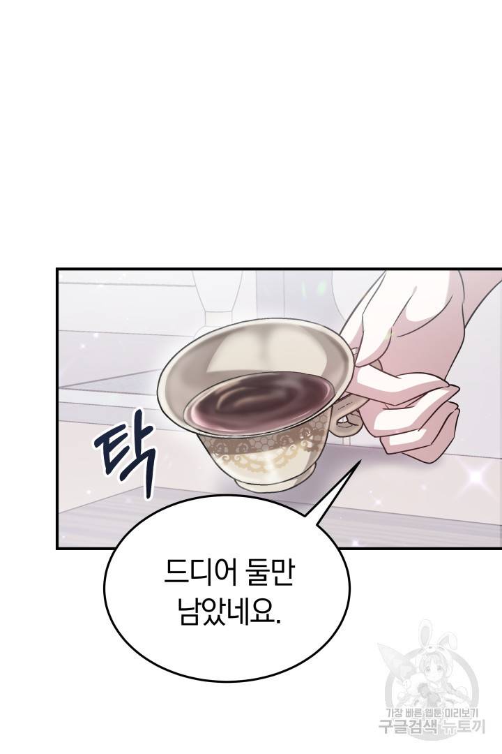 저도 결혼은 처음이라서요 6화 59