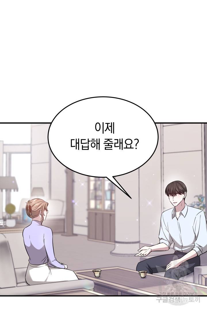 저도 결혼은 처음이라서요 6화 60