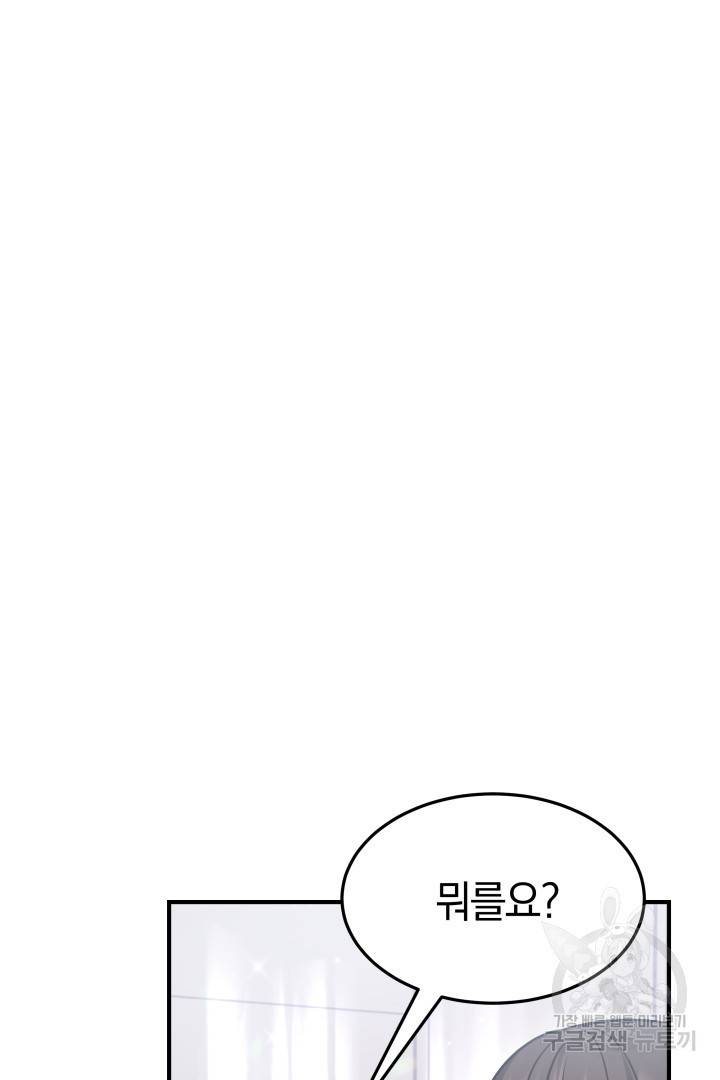 저도 결혼은 처음이라서요 6화 61
