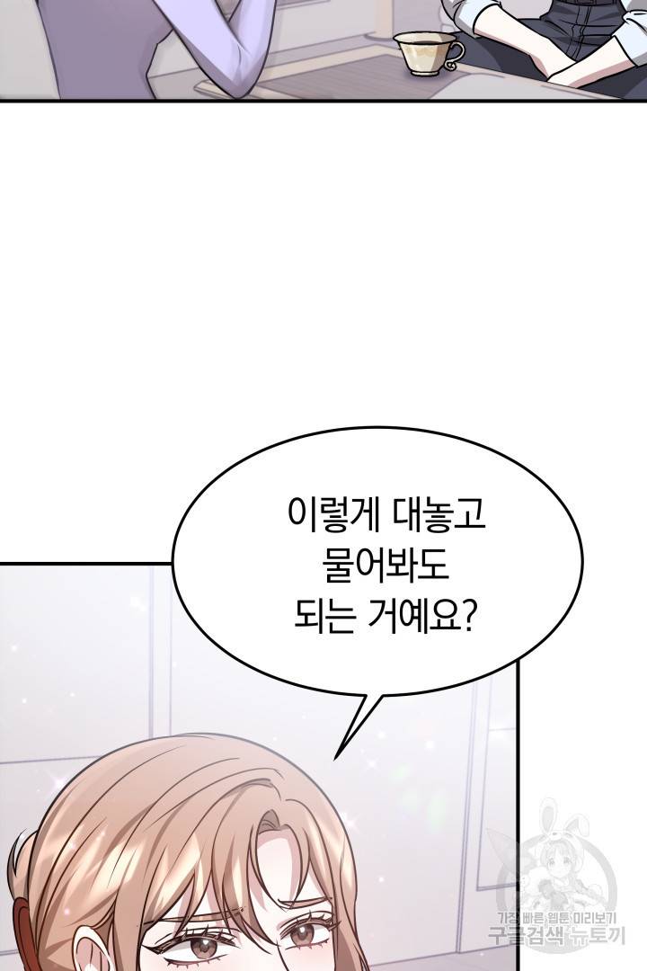 저도 결혼은 처음이라서요 6화 64