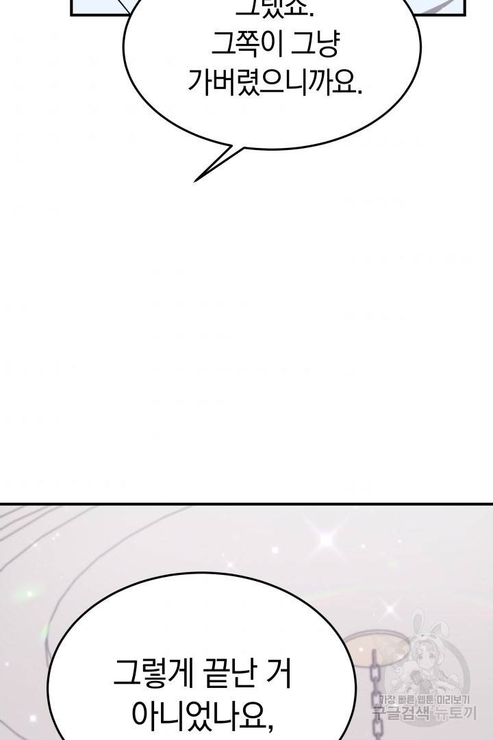 저도 결혼은 처음이라서요 6화 67