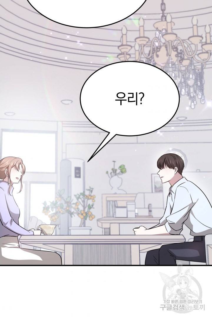 저도 결혼은 처음이라서요 6화 68
