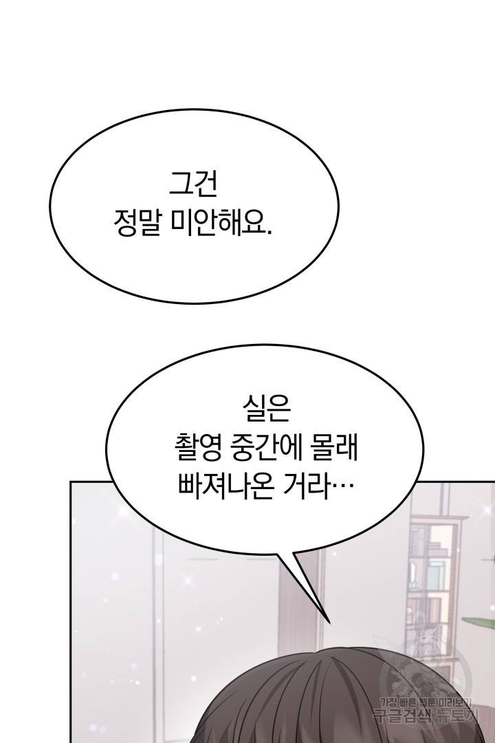 저도 결혼은 처음이라서요 6화 69