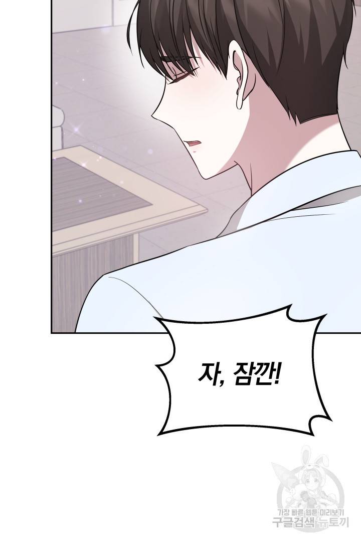 저도 결혼은 처음이라서요 6화 70