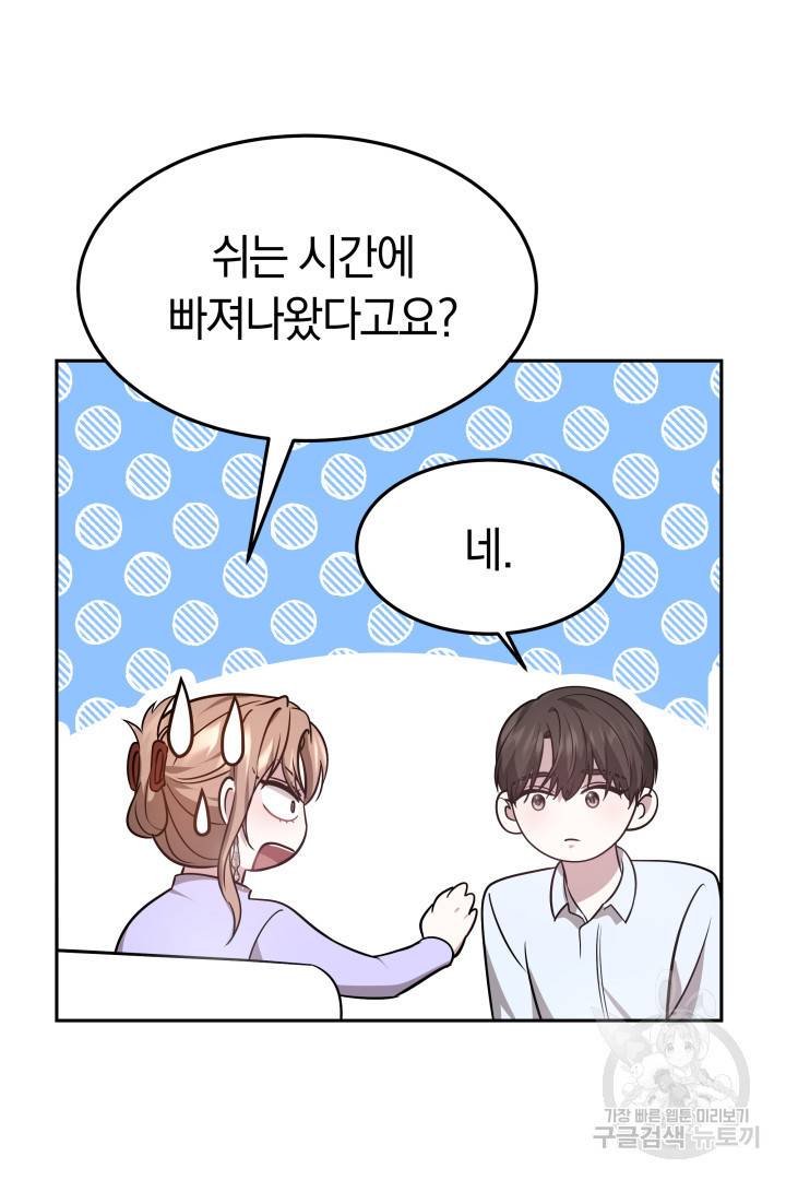 저도 결혼은 처음이라서요 6화 71