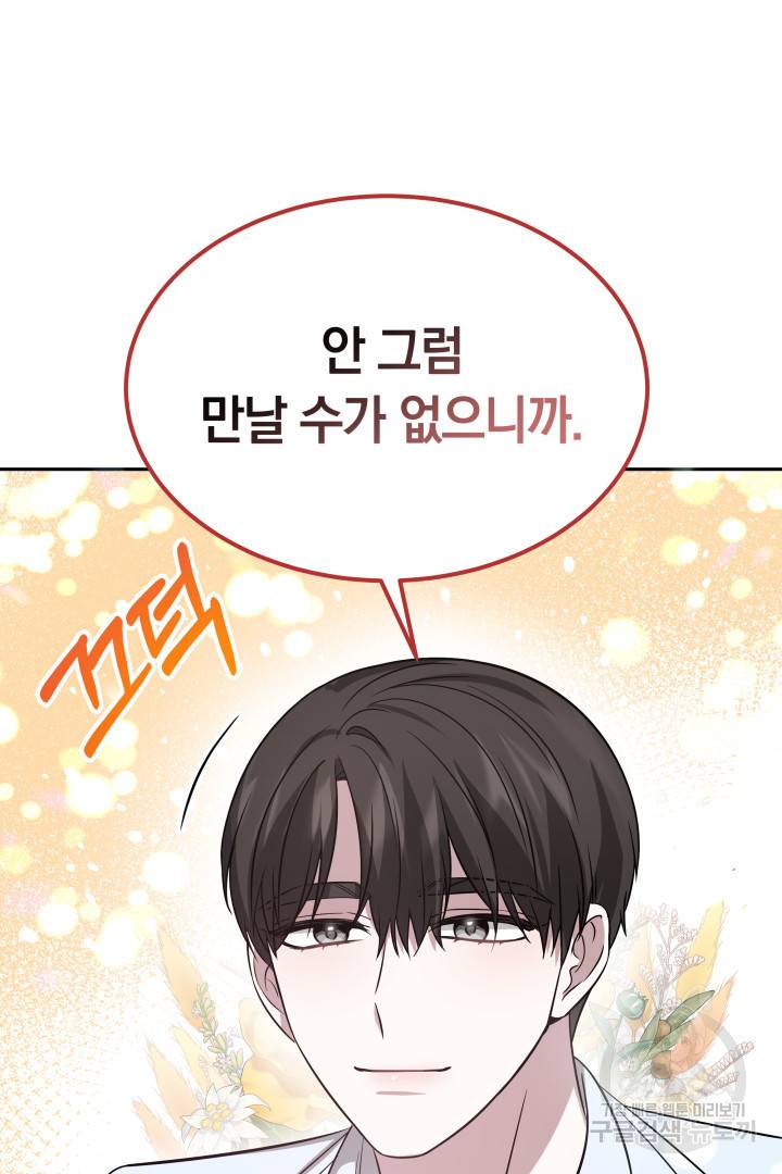 저도 결혼은 처음이라서요 6화 72