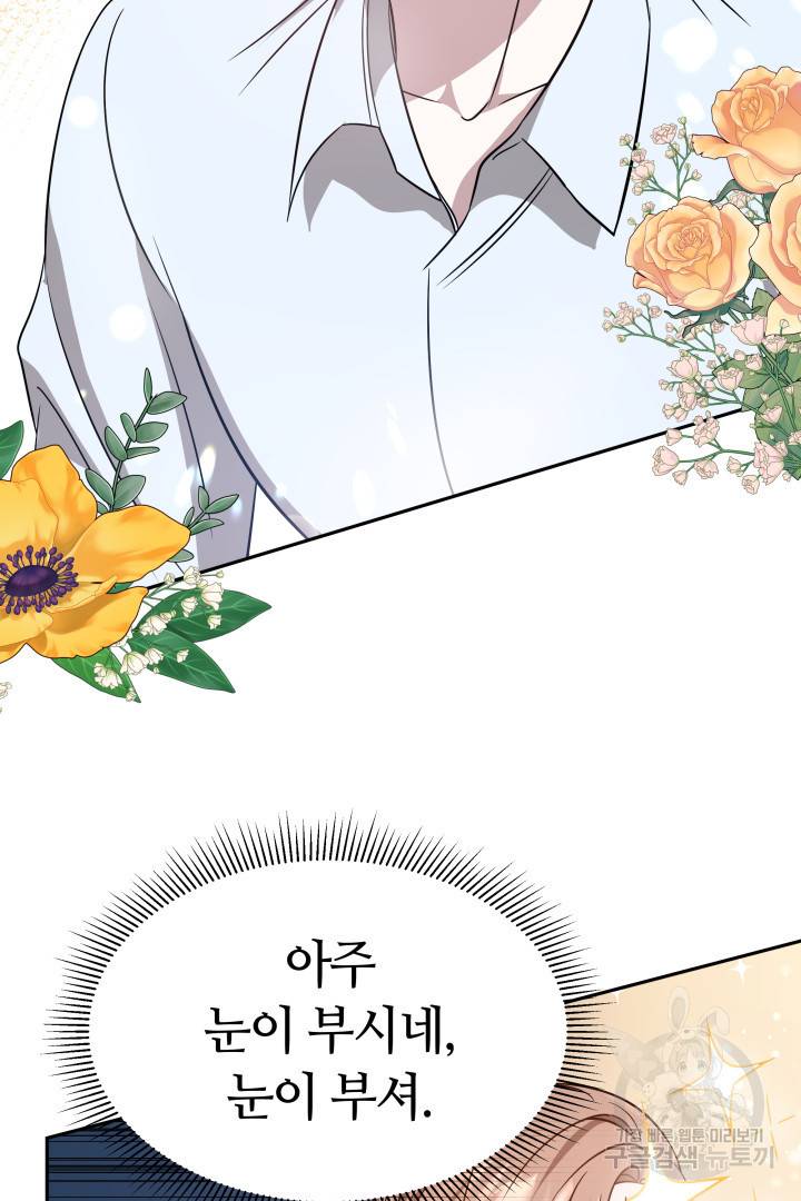 저도 결혼은 처음이라서요 6화 73