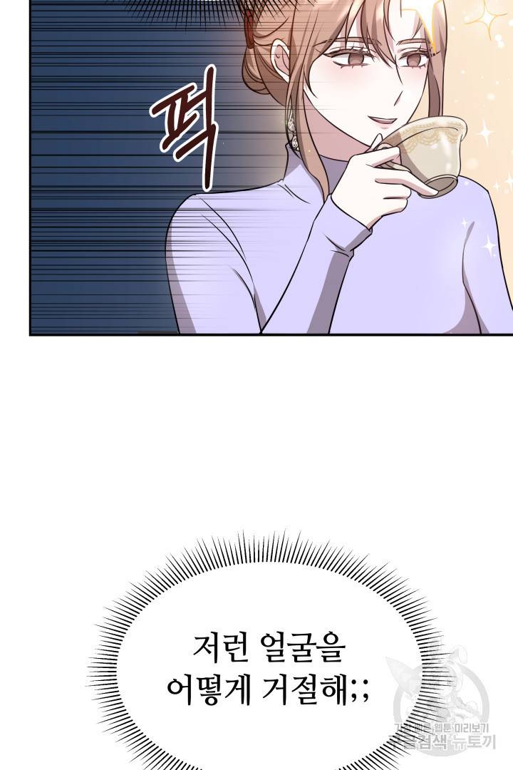 저도 결혼은 처음이라서요 6화 74