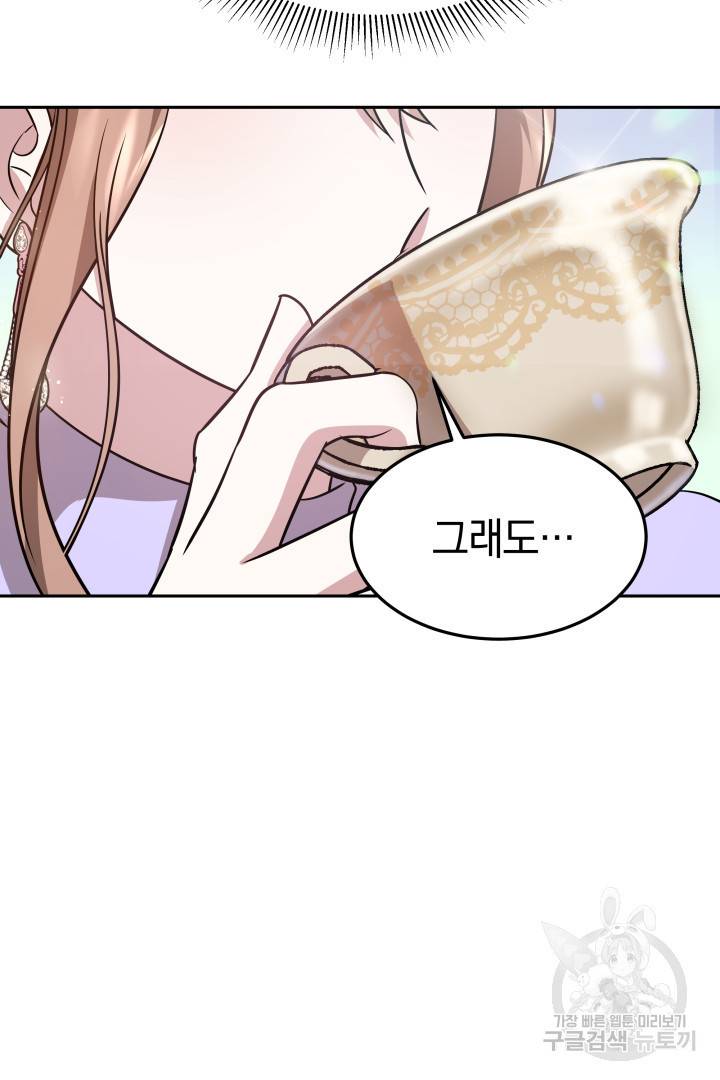 저도 결혼은 처음이라서요 6화 75