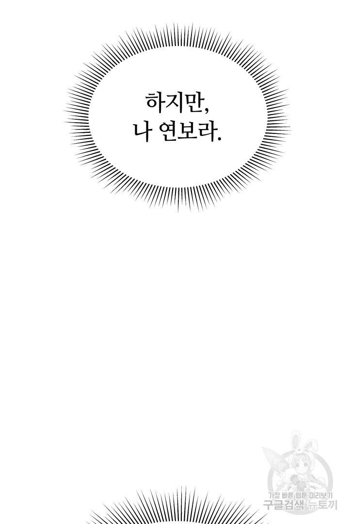 저도 결혼은 처음이라서요 6화 76