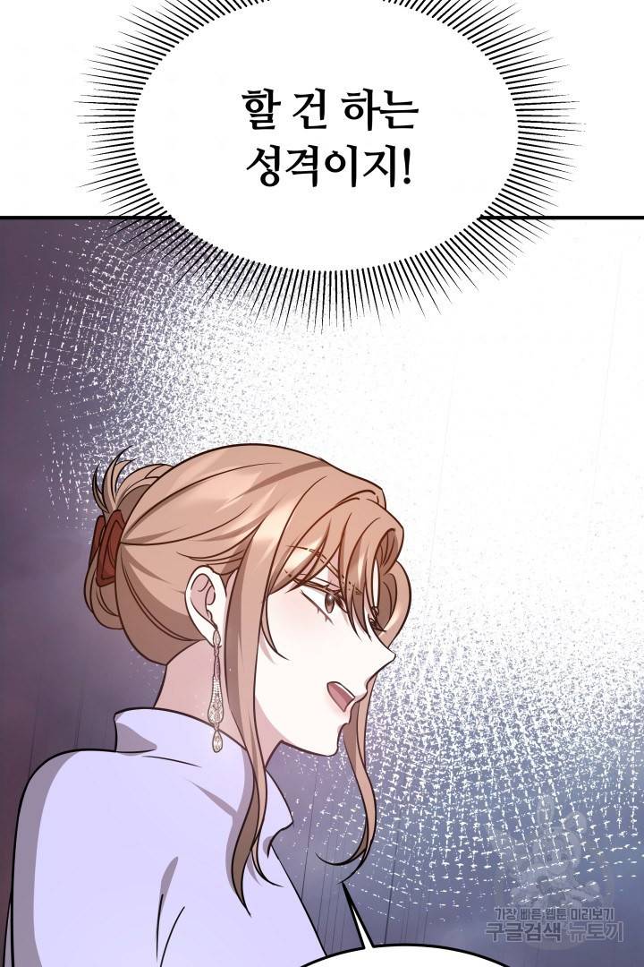 저도 결혼은 처음이라서요 6화 77