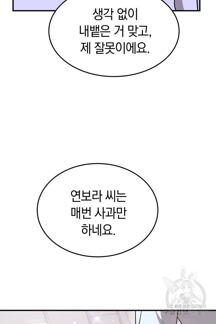 저도 결혼은 처음이라서요 6화 80