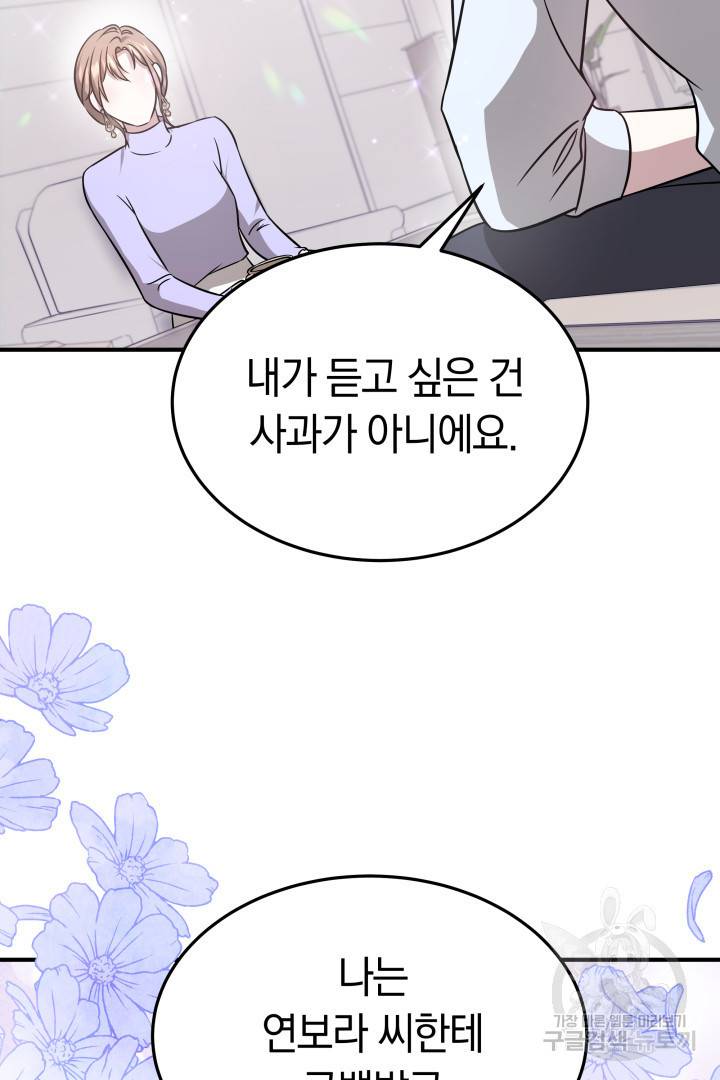저도 결혼은 처음이라서요 6화 81