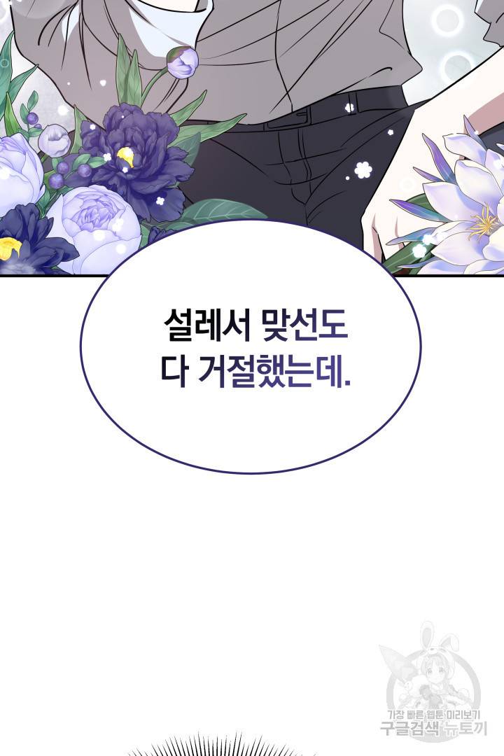 저도 결혼은 처음이라서요 6화 83
