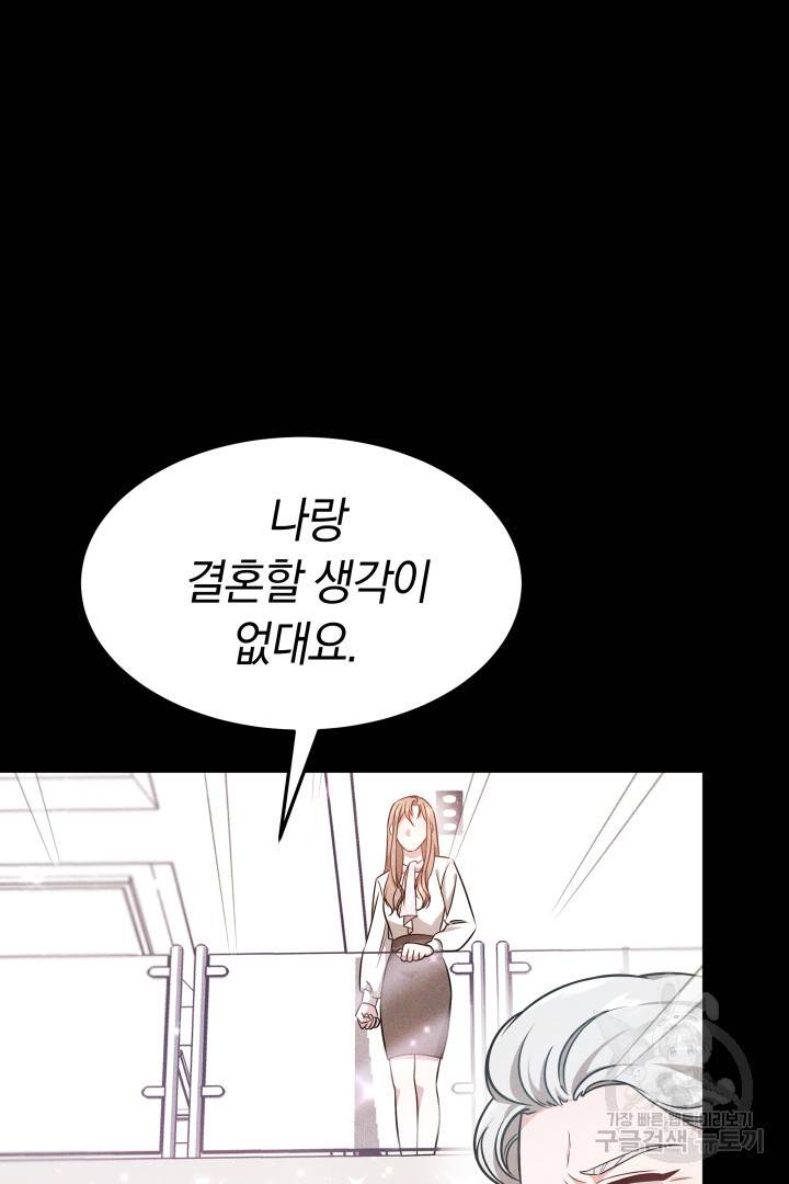 저도 결혼은 처음이라서요 6화 85