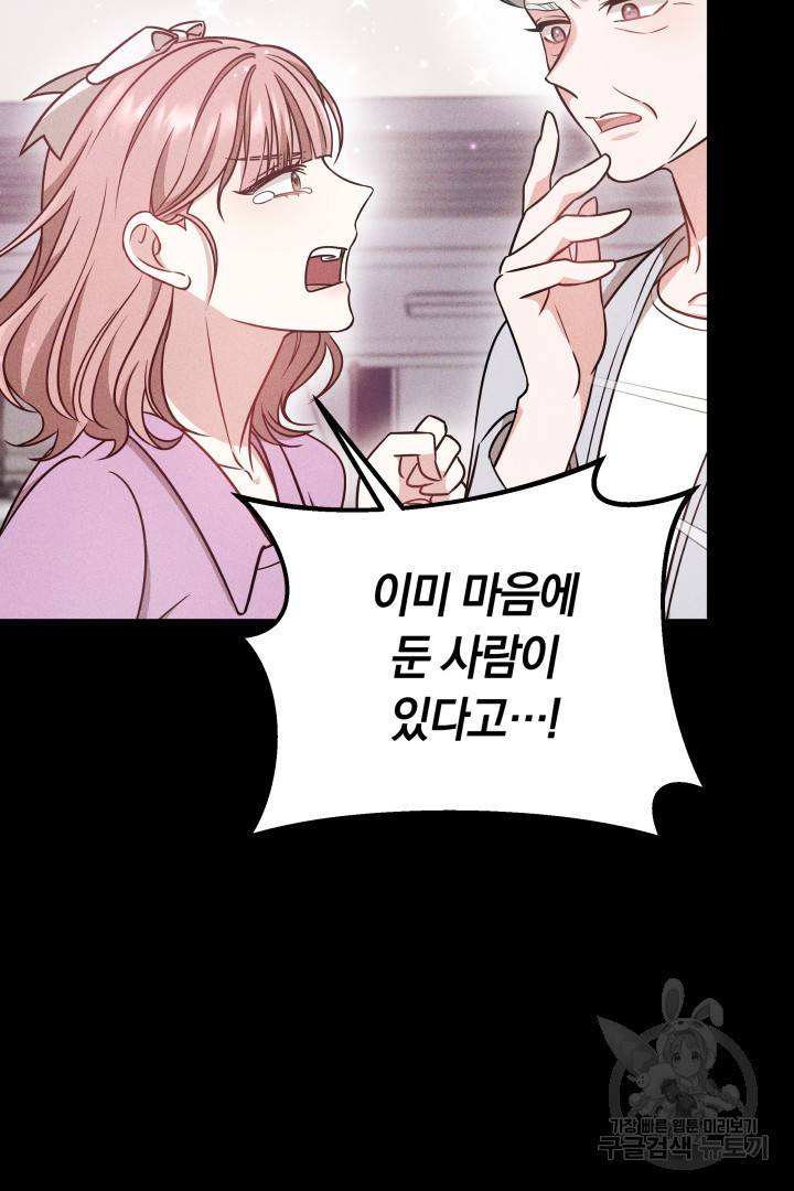 저도 결혼은 처음이라서요 6화 86