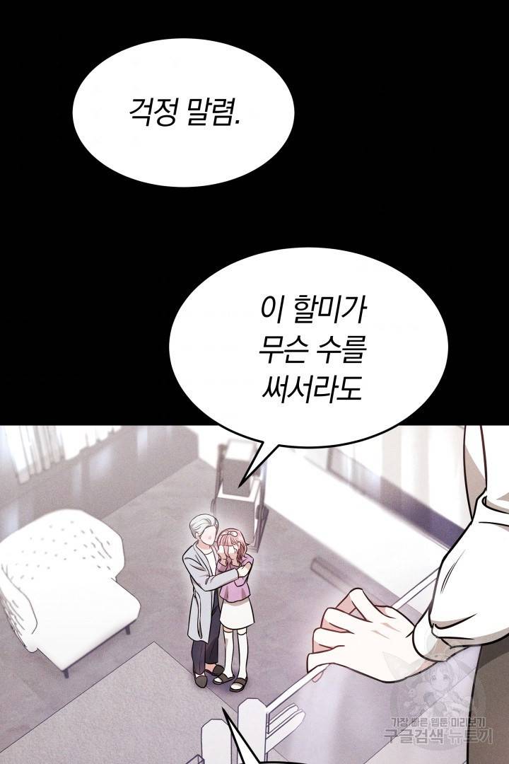 저도 결혼은 처음이라서요 6화 87