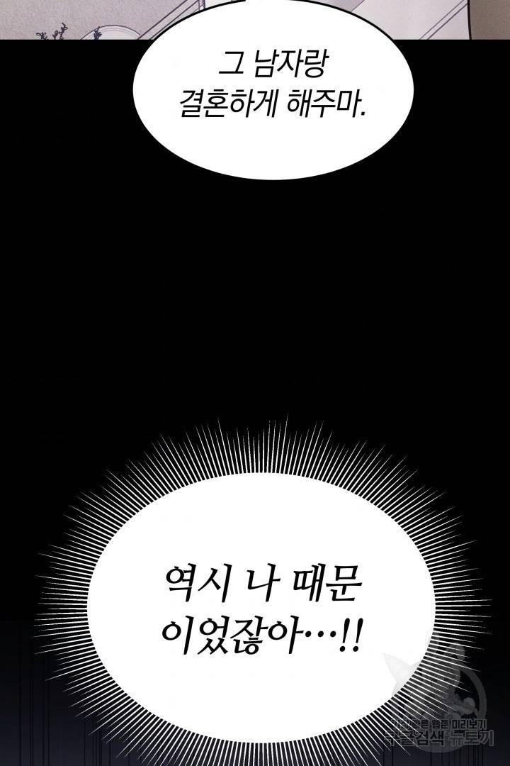 저도 결혼은 처음이라서요 6화 88