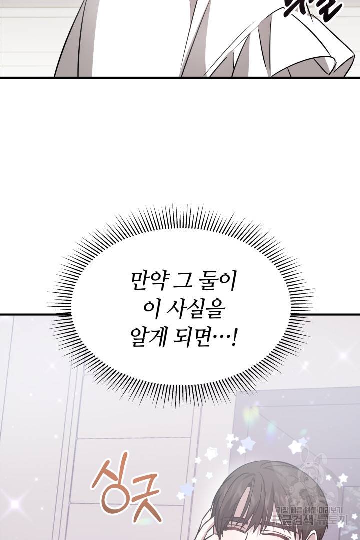 저도 결혼은 처음이라서요 6화 90