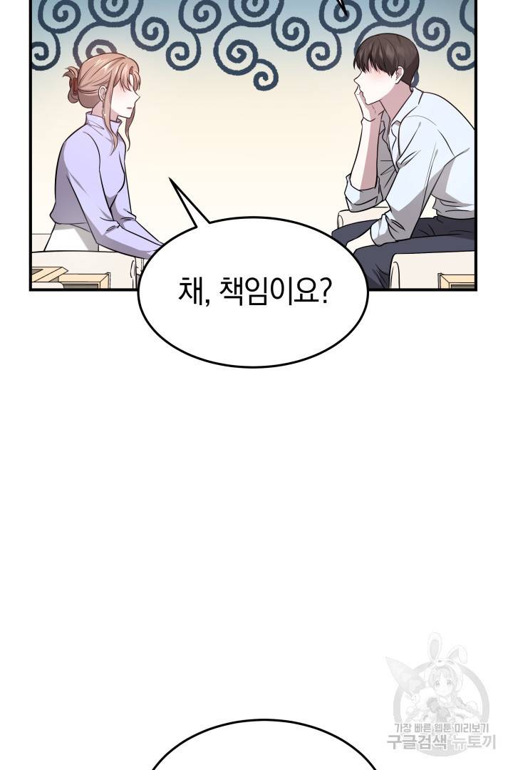 저도 결혼은 처음이라서요 6화 94