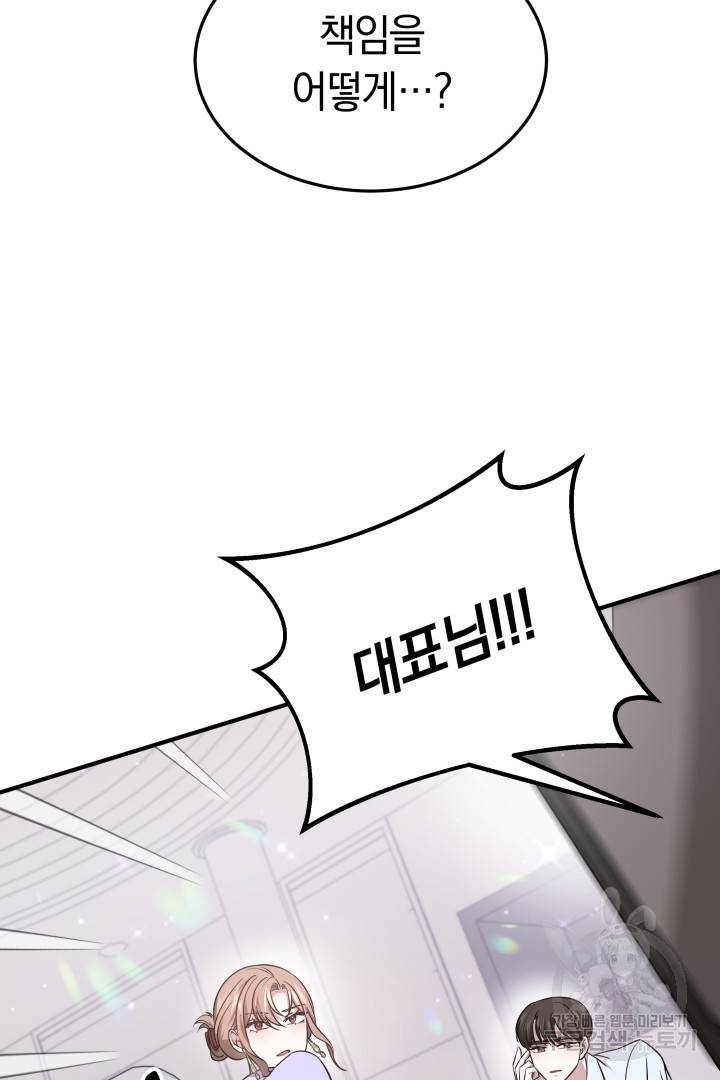 저도 결혼은 처음이라서요 6화 95
