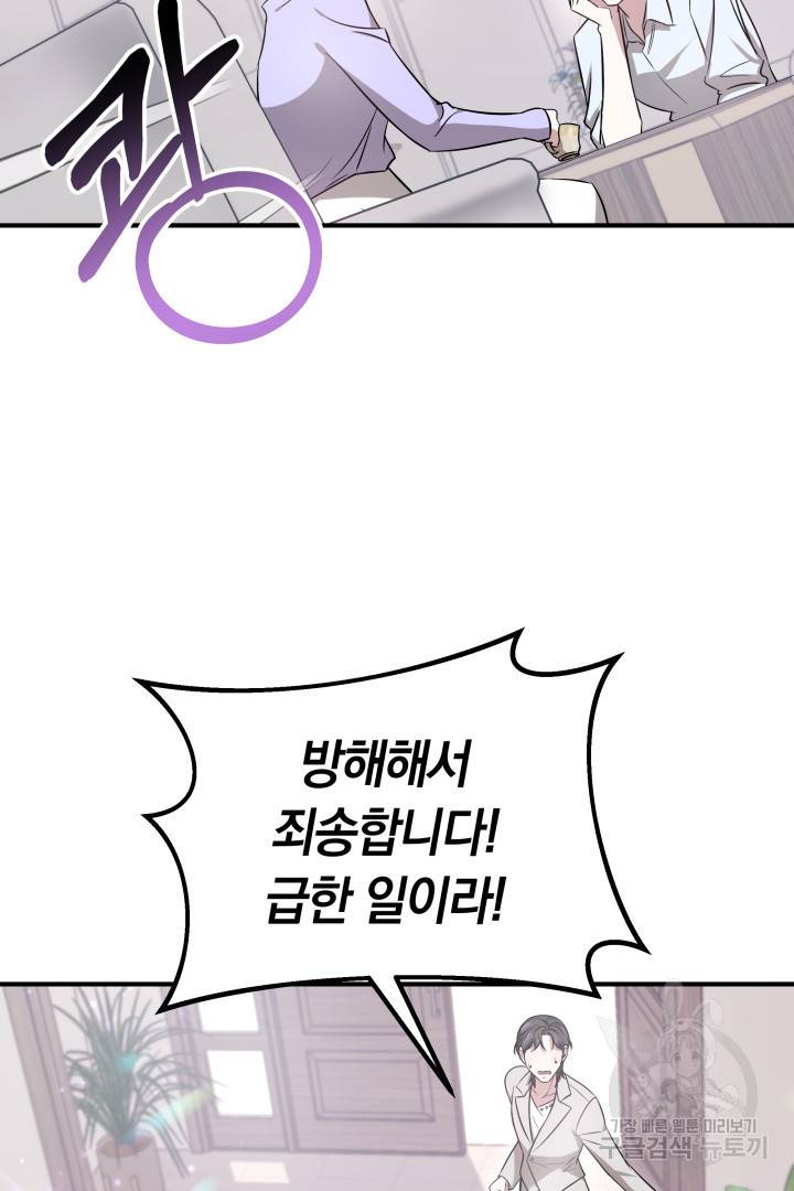 저도 결혼은 처음이라서요 6화 96