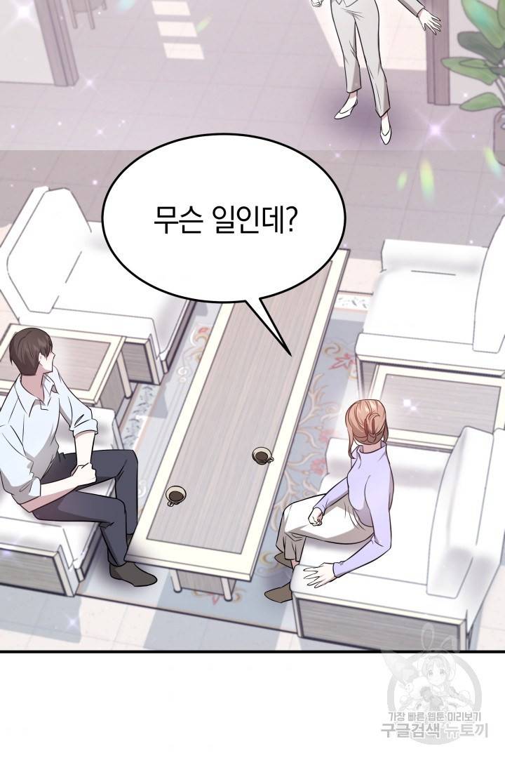 저도 결혼은 처음이라서요 6화 97