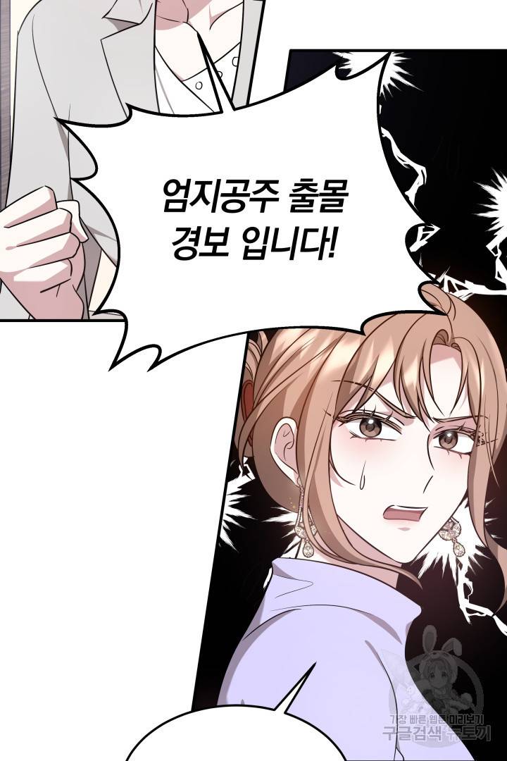 저도 결혼은 처음이라서요 6화 99