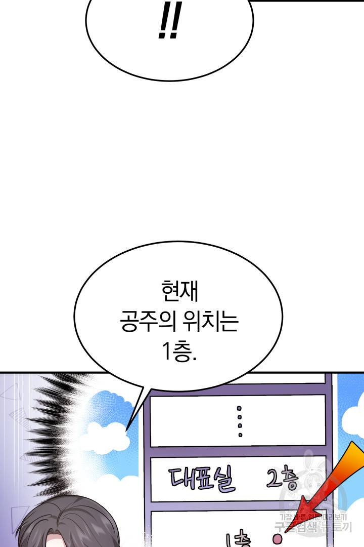 저도 결혼은 처음이라서요 6화 100