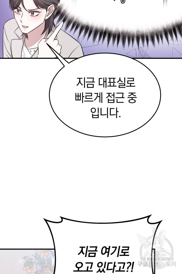 저도 결혼은 처음이라서요 6화 101