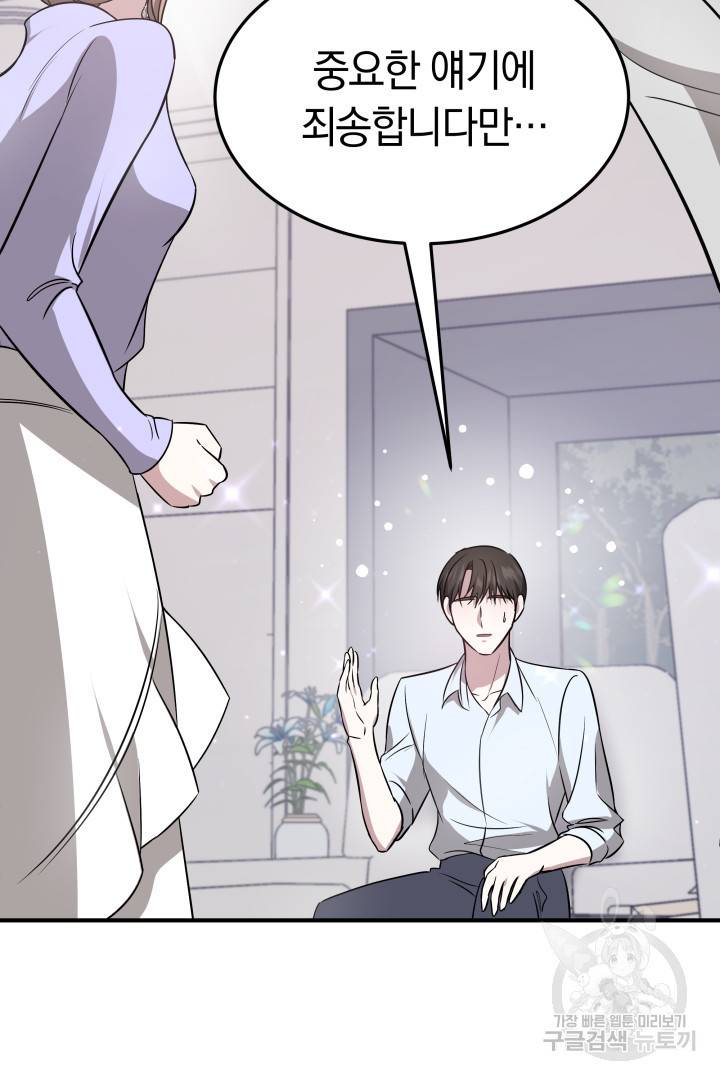 저도 결혼은 처음이라서요 6화 104